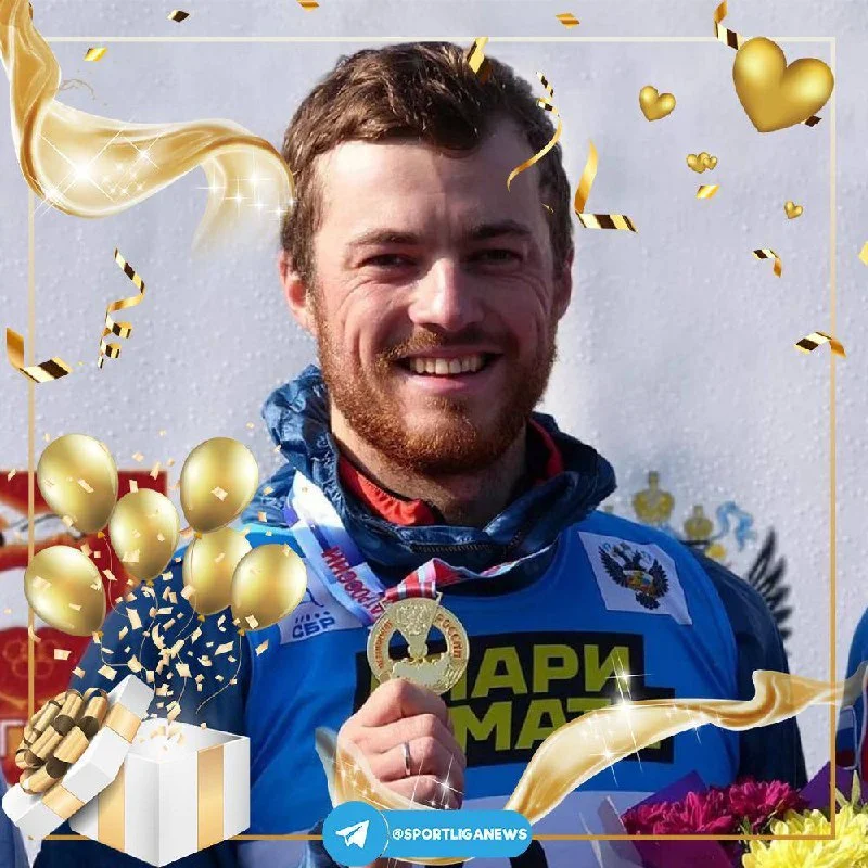 Антону Бабикову - 35 🎊
