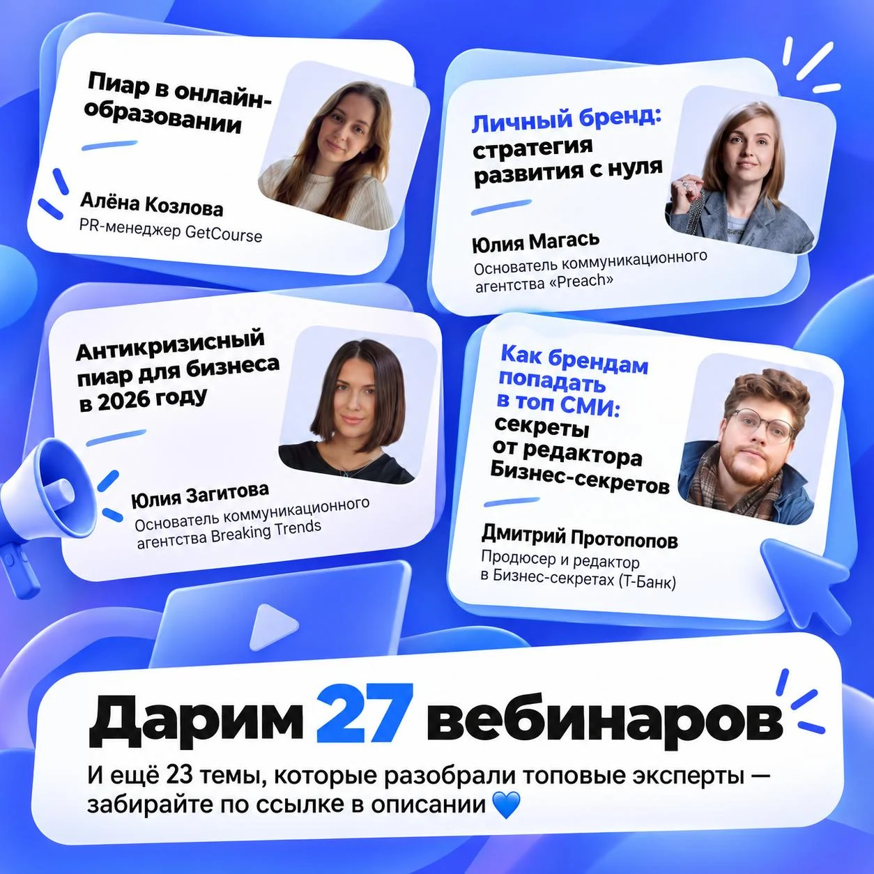 А мы сделали бесплатный курс по маркетингу, пиару и контенту — собрали франкенштейна из 27 вебов