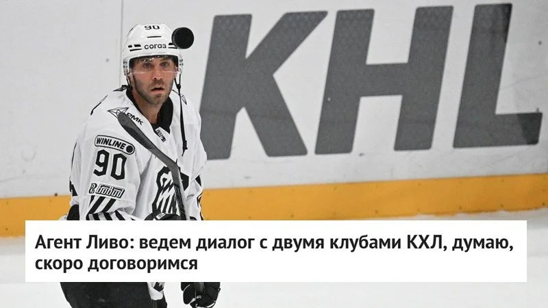 🗣 Агент Иван Ботев, представляющий интересы нападающего Джоша Ливо, прокомментировал будущее