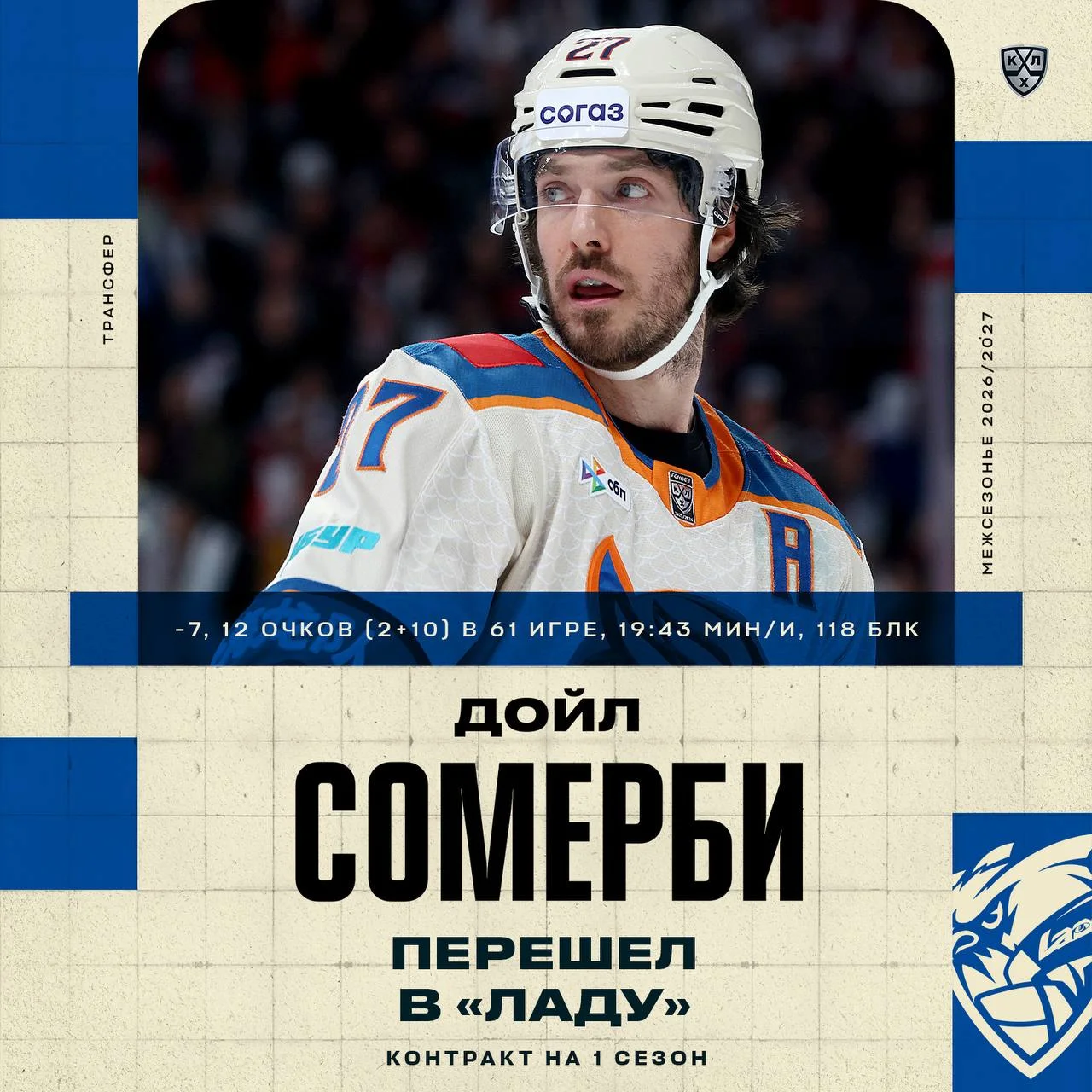 31-летний 🇺🇸 американский защитник Дойл Сомерби подписал контракт сроком на один сезон с 🚙