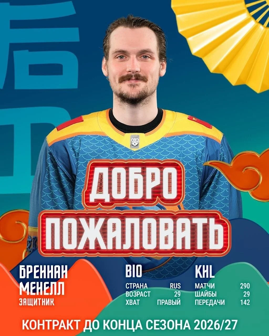 Клуб 🐉 Шанхай Дрэгонс подписал контракт с защитником Бреннаном Менеллом сроком на один год 📝