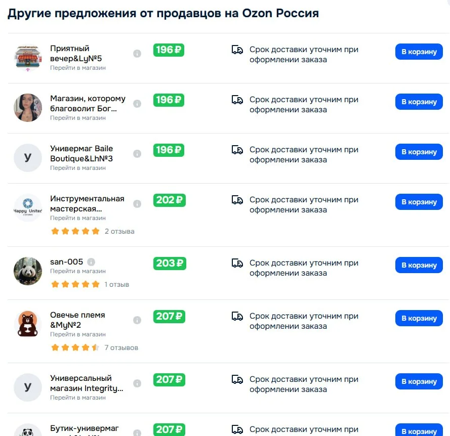 #OZON Вы серьезно