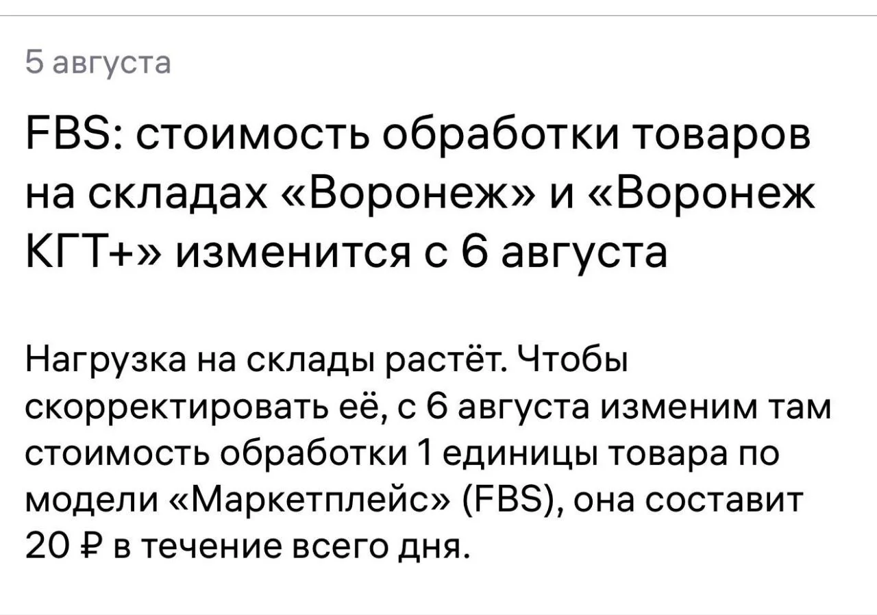 Вот те раз! Wildberries повышает стоимость обработки товаров на южных складах