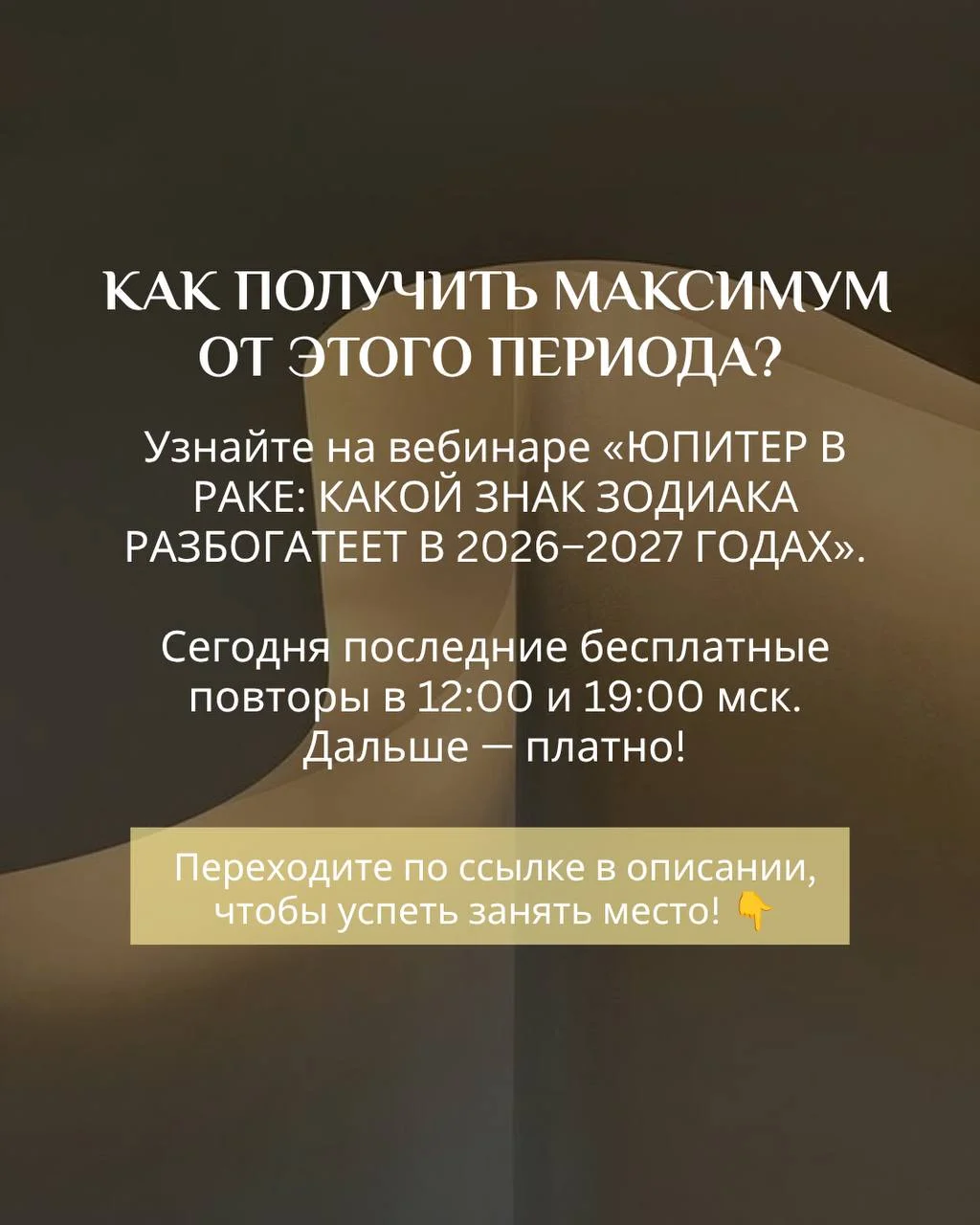 Что благоприятно и неблагоприятно делать в транзит Юпитера по Раку?🪐