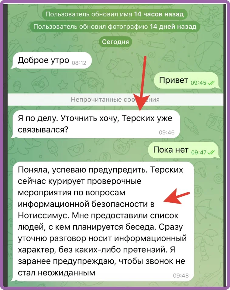 Партнеру по бизнесу пишут мошенники в Телеграмме