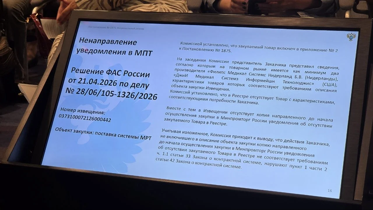 Нет в реестре, решил заказчик не направлять: а зачем