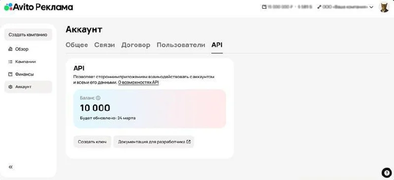 У Авито Рекламы появился публичный API, теперь можно настраивать отправку данных о кампаниях и