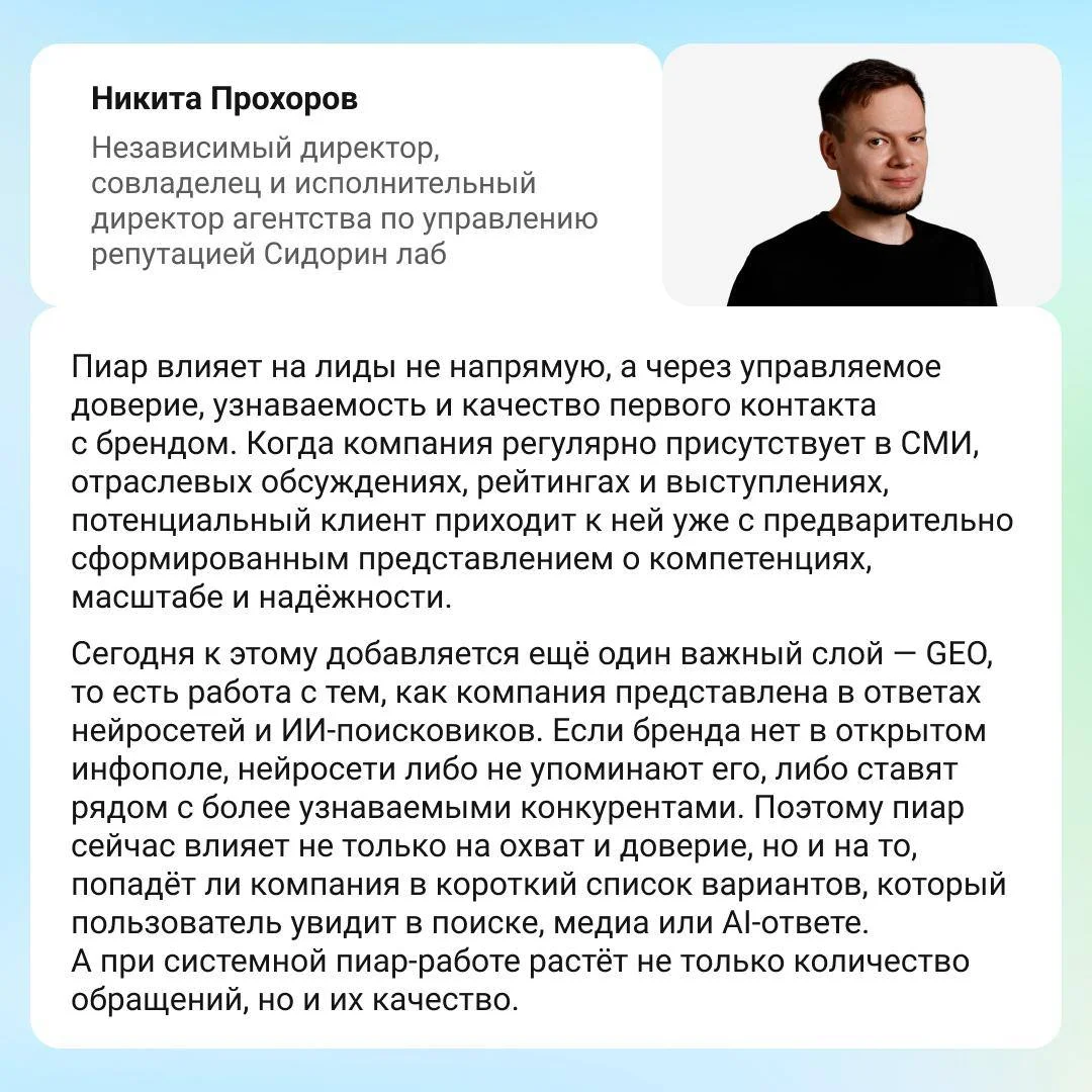 Пиар влияет на лиды