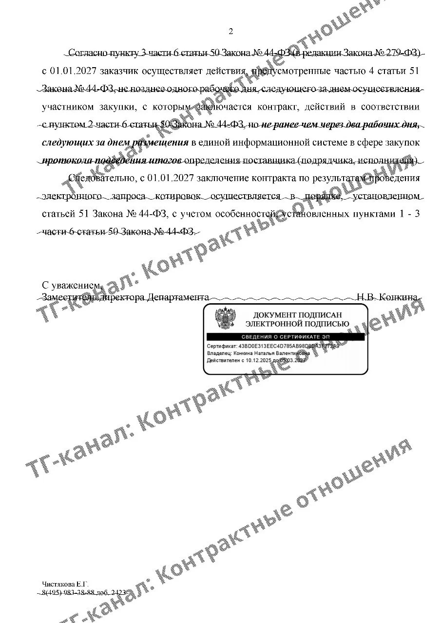 Протокол разногласий с 2027 года: Минфин подтвердил обязательную паузу, но не разрешил коллизию