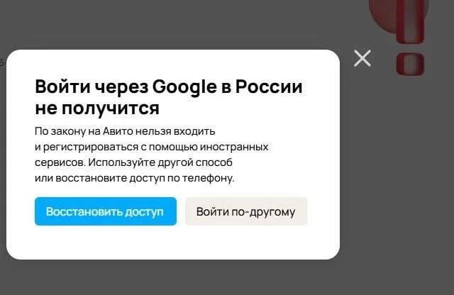 Запрет на авторизацию через Gmail-почту начал работать — отечественные сервисы начали показывать