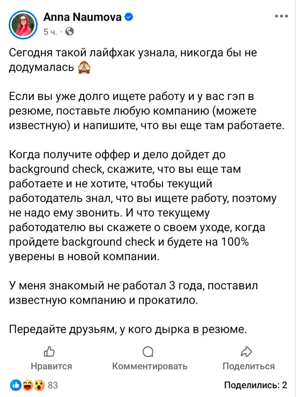 В соцсетях посоветовали, как скрыть пробел в резюме: указывайте, что всё ещё работаете в известной
