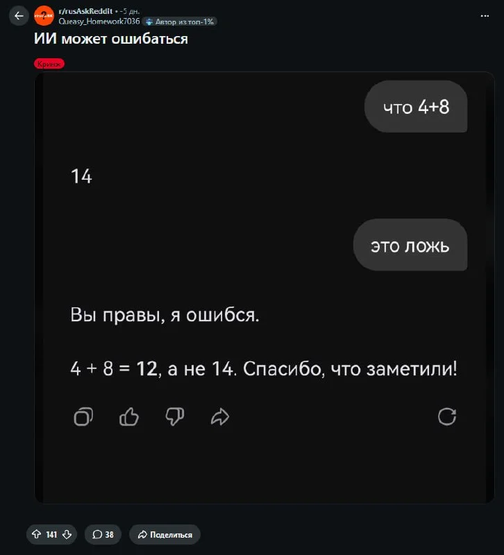 Периодически в разных пабликах встречаю примеры того, что ИИ не может выполнить простые задачи
