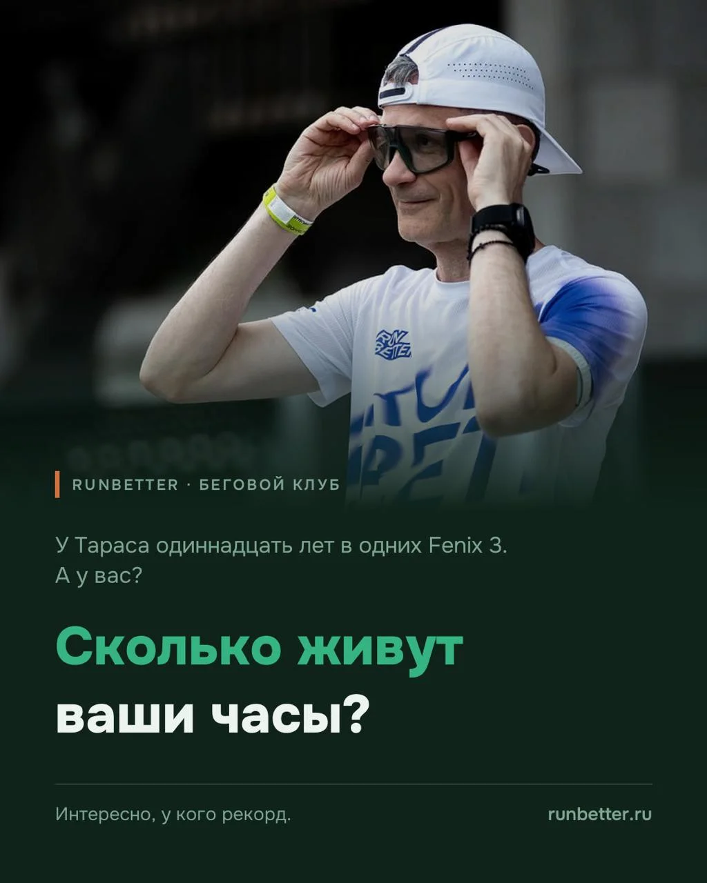 Одиннадцать лет в одних часах