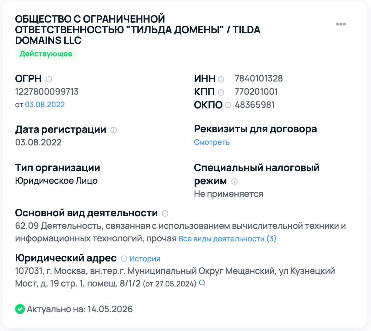 Кстати, у Тильды есть еще один микро по их меркам проект — это продажа доменных имен