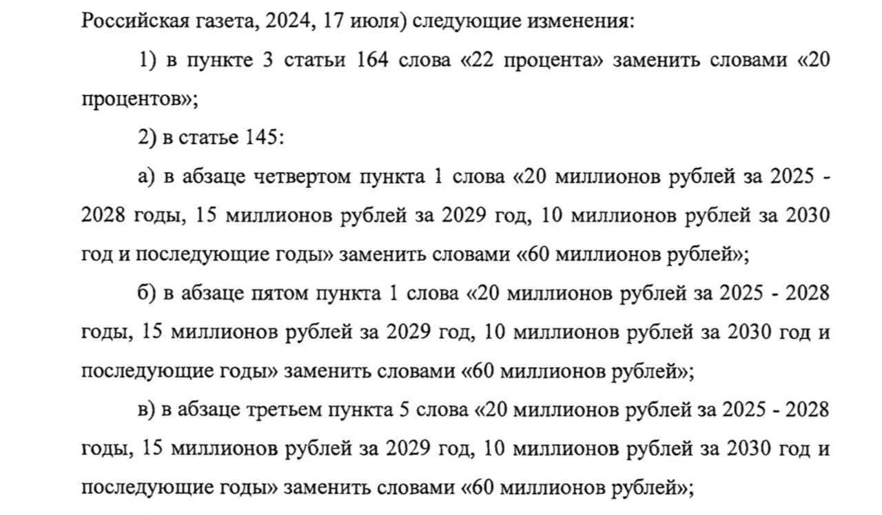 Если всё же решат откатить назад налоговую реформу, то изменения вступят в силу с 1 января 2027 года