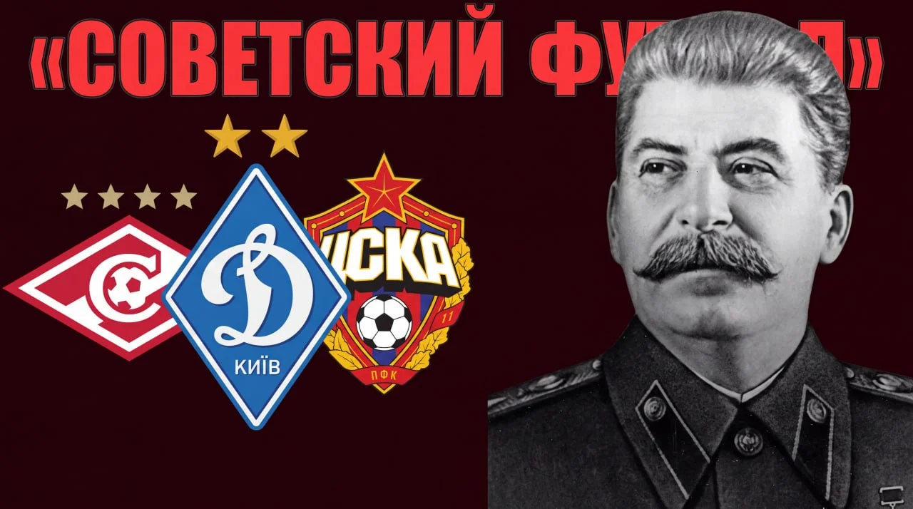 Что из себя представлял чемпионат СССР по футболу? 🤔