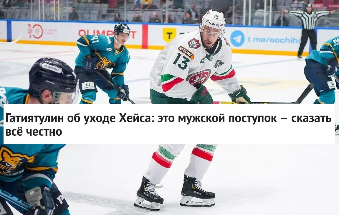 🗣 Главный тренер🟢 Ак Барса Анвар Гатиятулин прокомментировал решение Кевина Хейса завершить