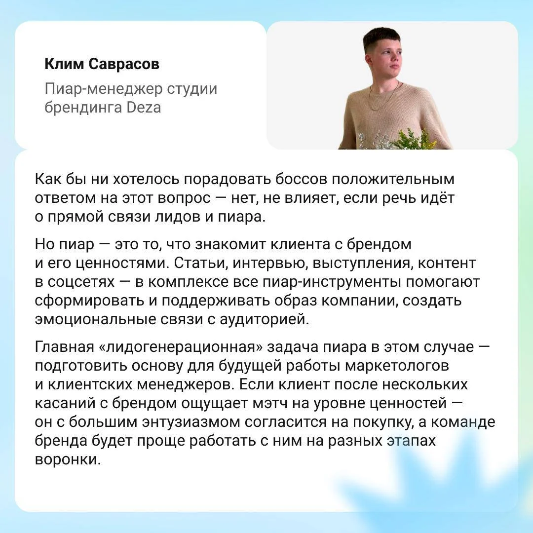 Пиар влияет на лиды