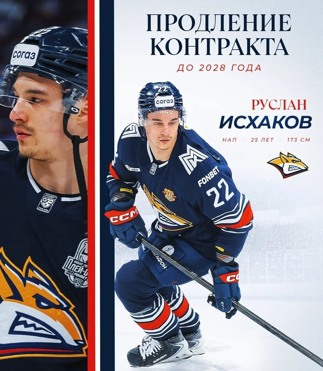 Магнитогорский 🦊 Металлург продлил соглашение с нападающим Русланом Исхаковым