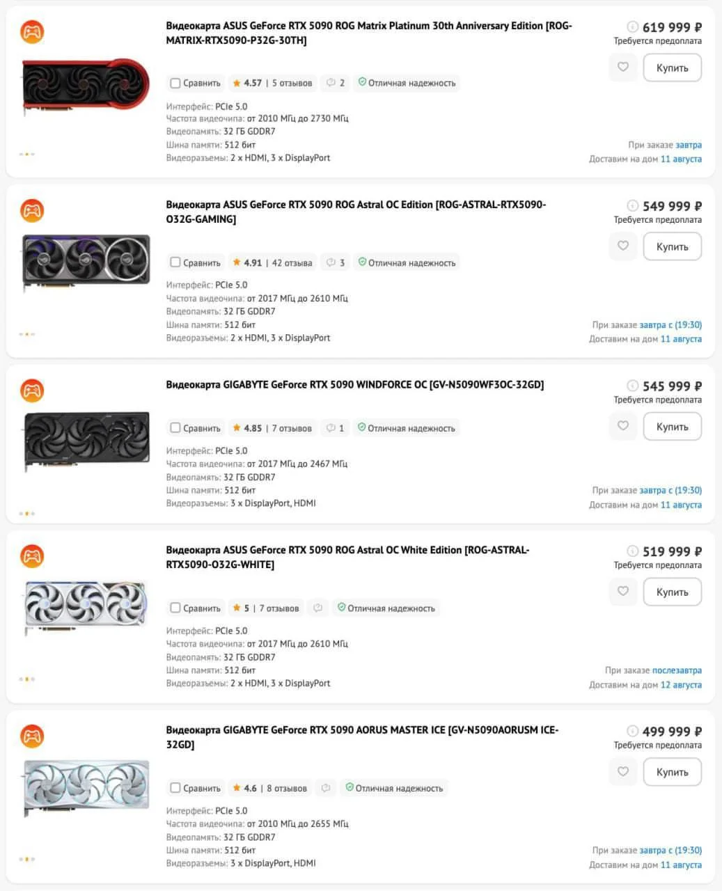 Видеокарта RTX 5090 стоит уже дороже трёшки в Воркуте — цена доходит до 500–620 тысяч рублей