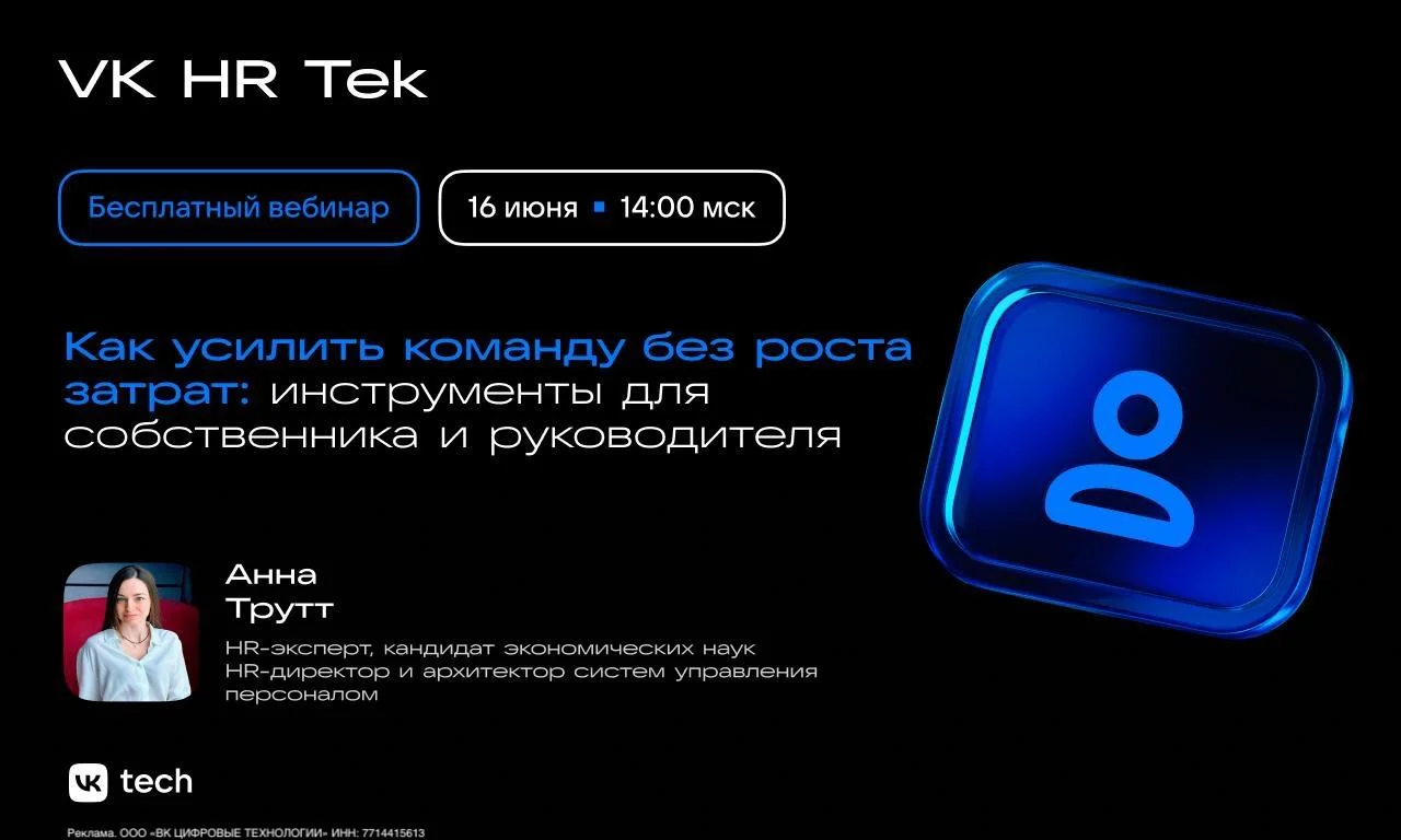 Как усилить команду без роста затрат?