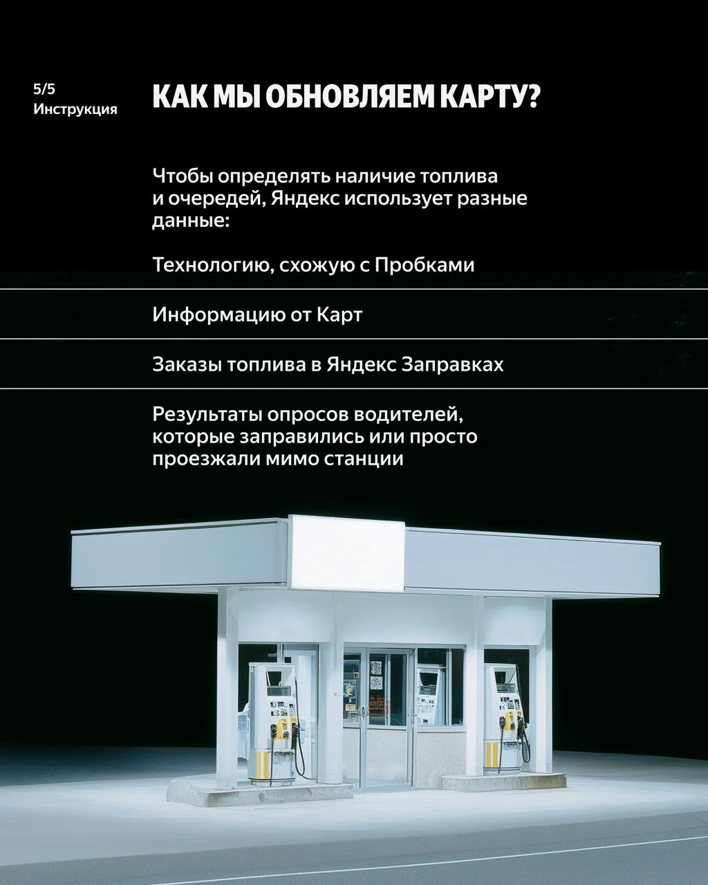 ⛽️ Где есть топливо и большая ли очередь на заправке