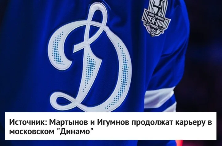 Форвард 🦅 Авангарда Игорь Мартынов будет обменян в 🔵 московское Динамо