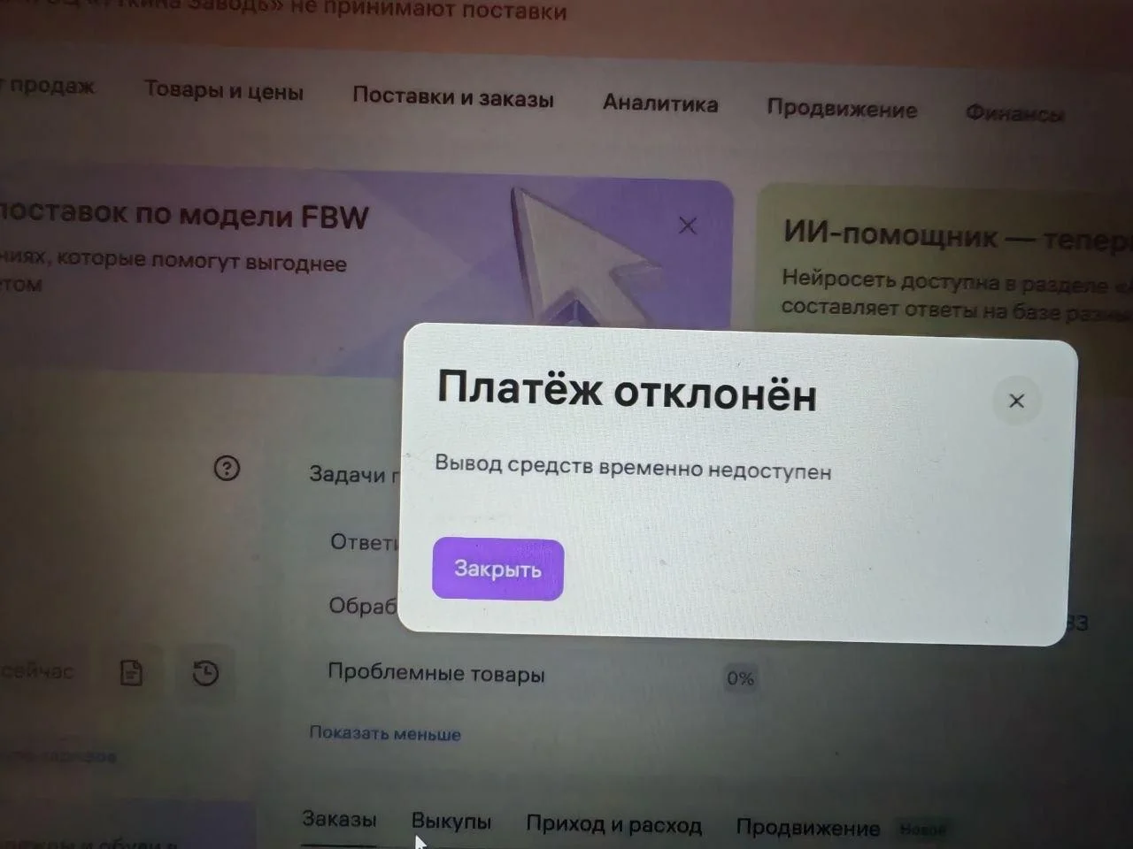 WildBerries ограничил вывод средств с платформы