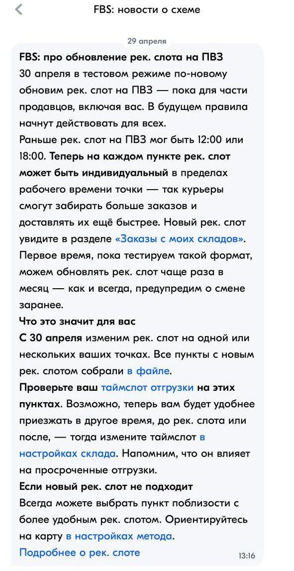 #OZON FBS ПВЗ Оказывается пару дней назад некоторым вот такое сообщение пришло