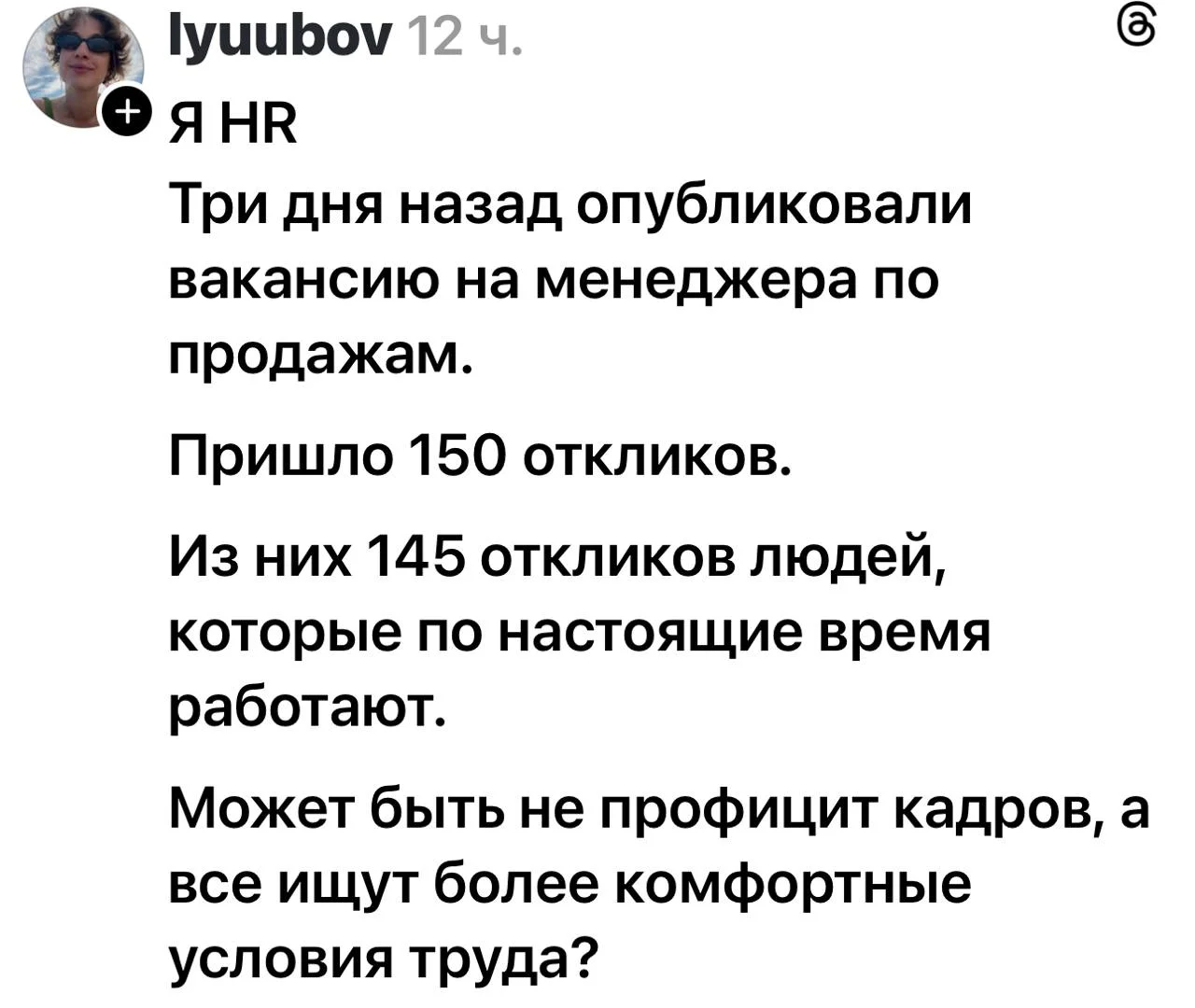 Ясно дело. 145 адекватных людей, которые перед тем как уволиться, ищут новое место работы.  Чтобы