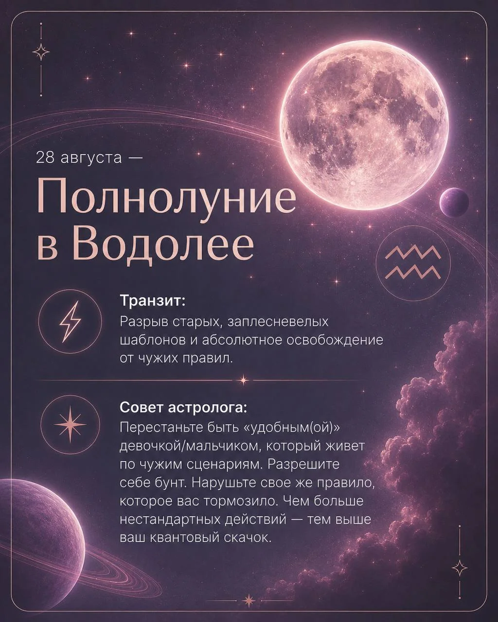 6 ТРАНЗИТОВ = 6 СОВЕТОВ ОТ АСТРОЛОГА!