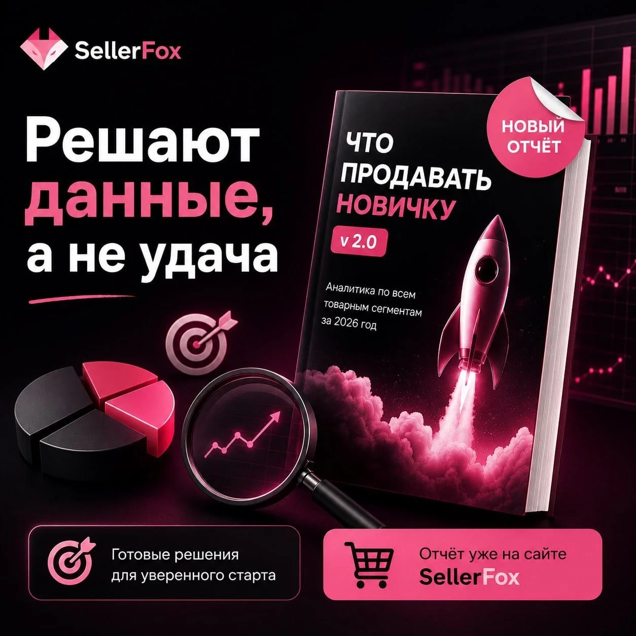 Всё ещё гадаете, какой товар принесёт прибыль, а какой сольёт бюджет?
