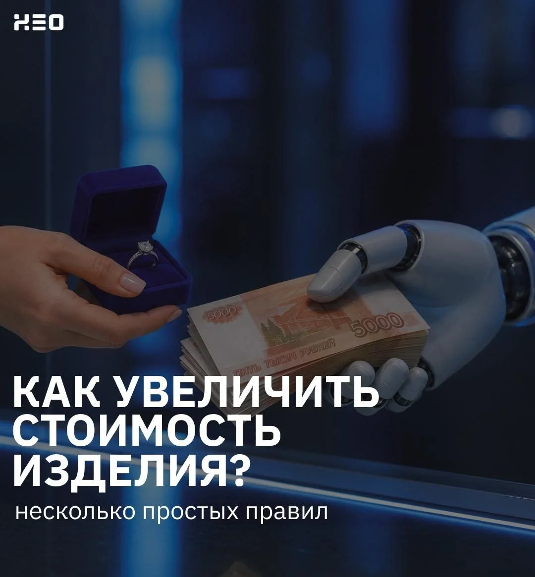 💍 Как получить за украшение больше?