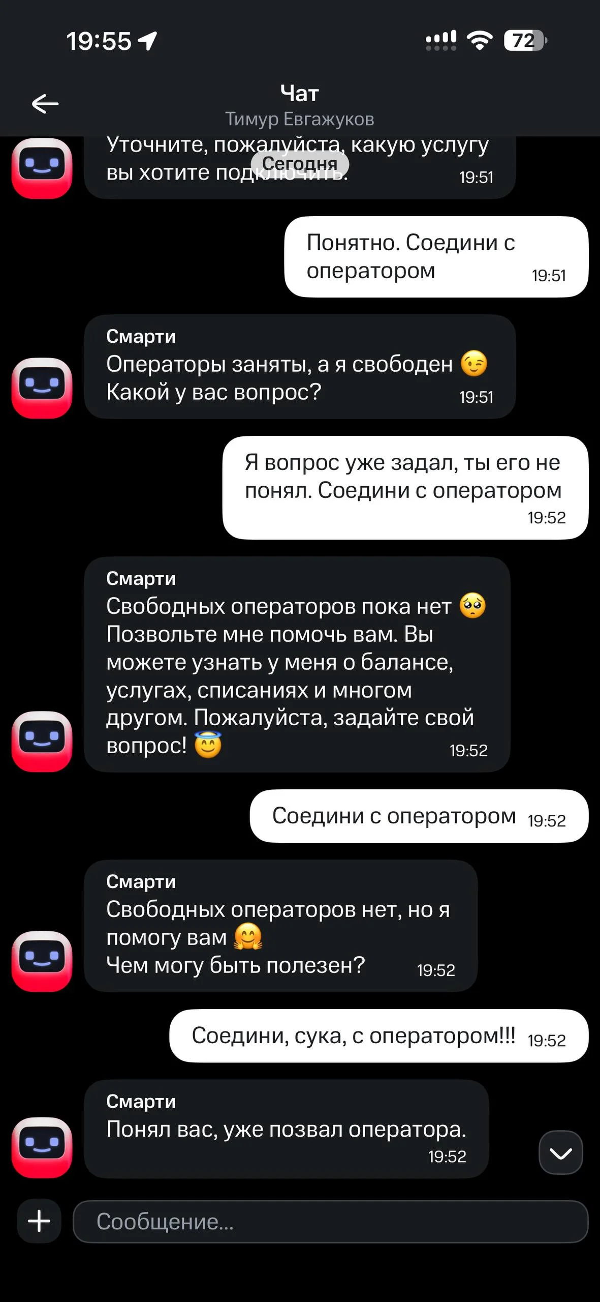 Не в первый раз замечаю, что пока боту не дашь четкого указания соединить с оператором в виде