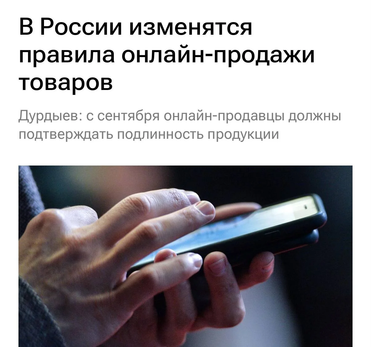 С 1 сентября 2026 года в России меняются правила для онлайн-магазинов и маркетплейсов