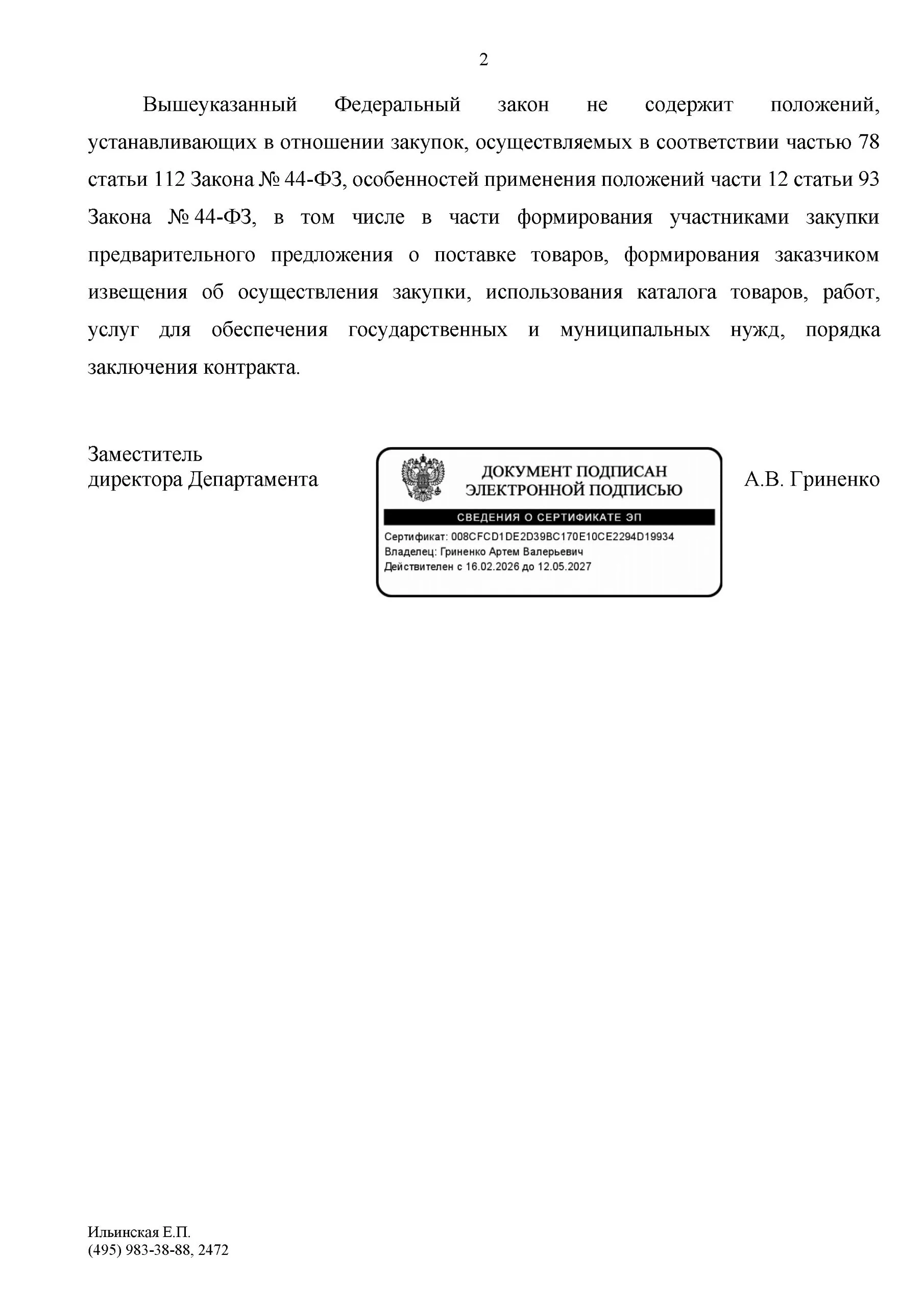 Минфин разъяснил новые правила закупок с полки через цифровые платформы