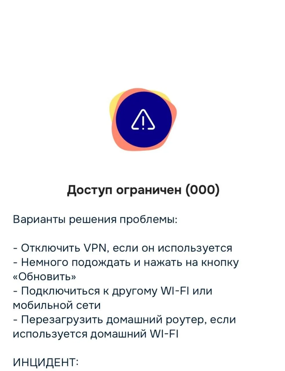 Ozon просит выключить VPN.... даже, когда VPN выключен