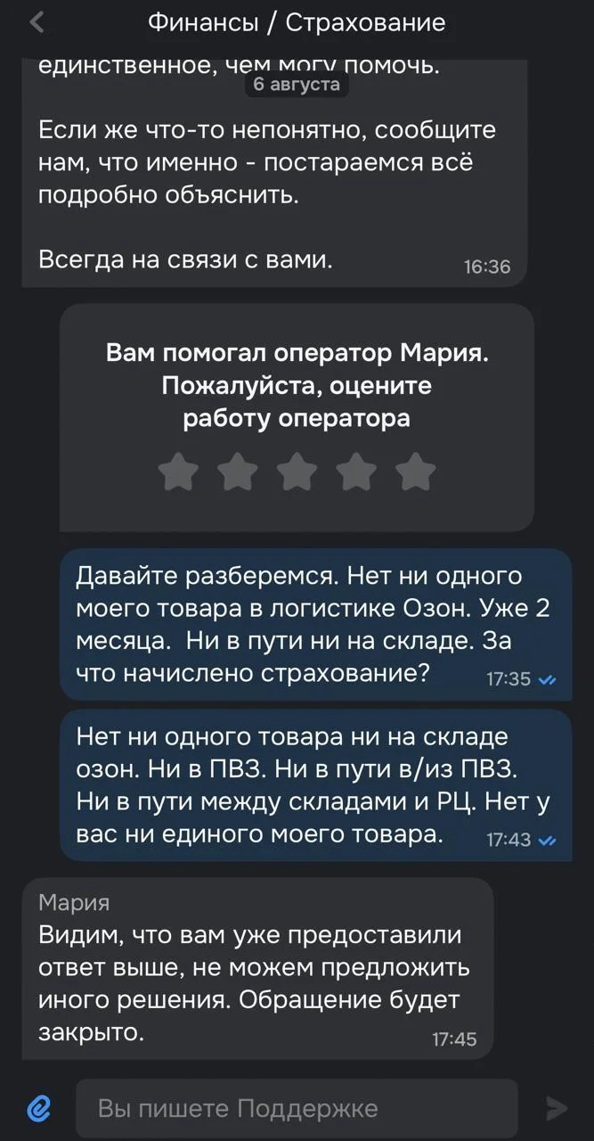 Ozon знает, что данные по страховке могут быть неверными. Но деньги всё равно списывает