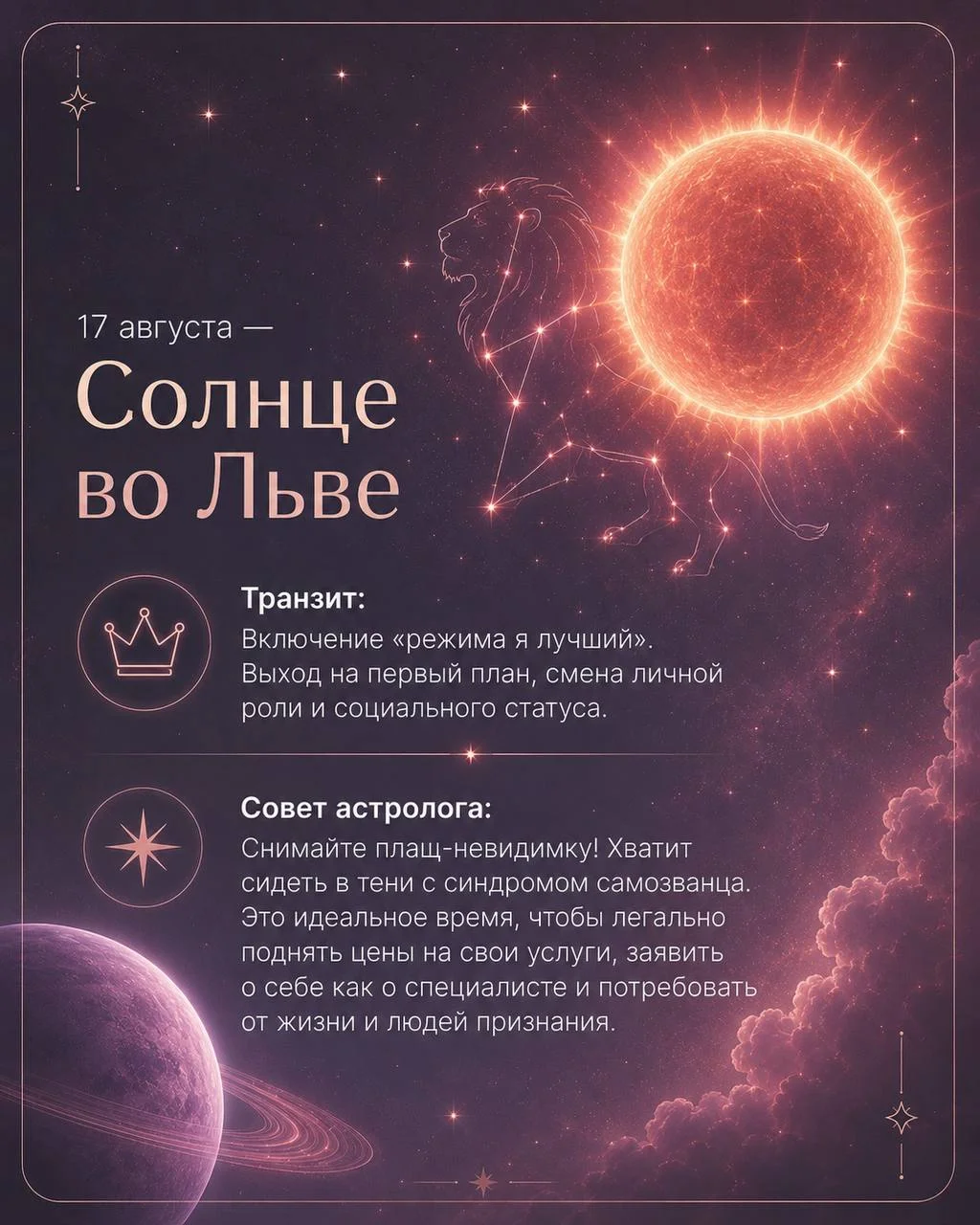 6 ТРАНЗИТОВ = 6 СОВЕТОВ ОТ АСТРОЛОГА!