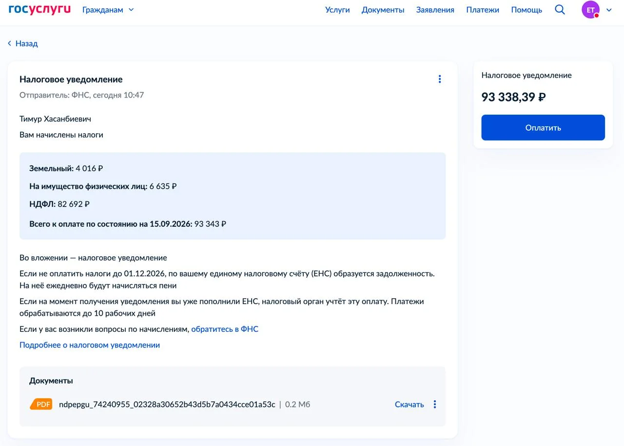 Прилетело письмо счастья от налоговой