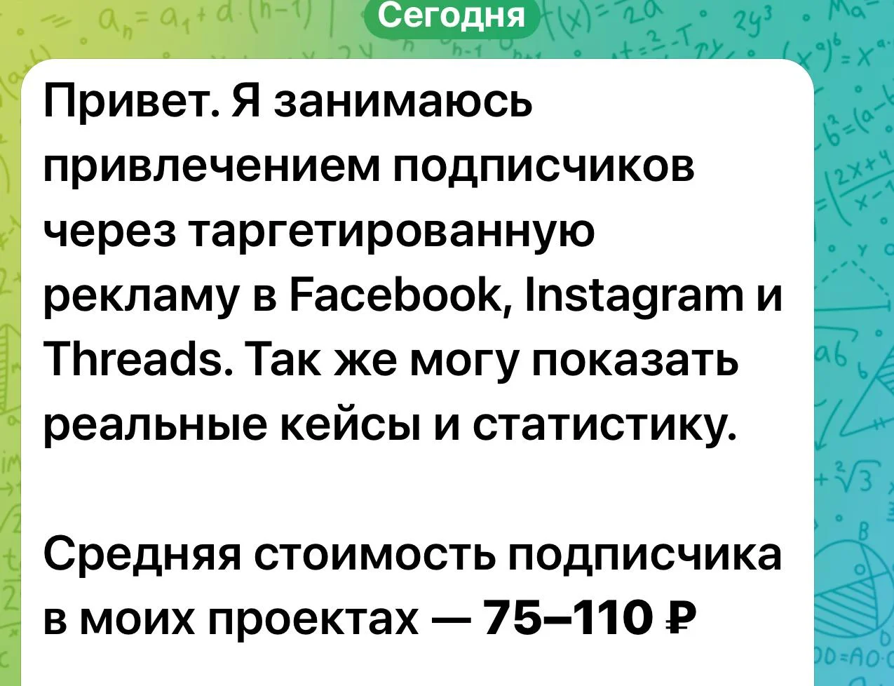 Если вам интересно, сколько стоит подписчик в соц.сетях сейчас, часть из которых легко будут ботами