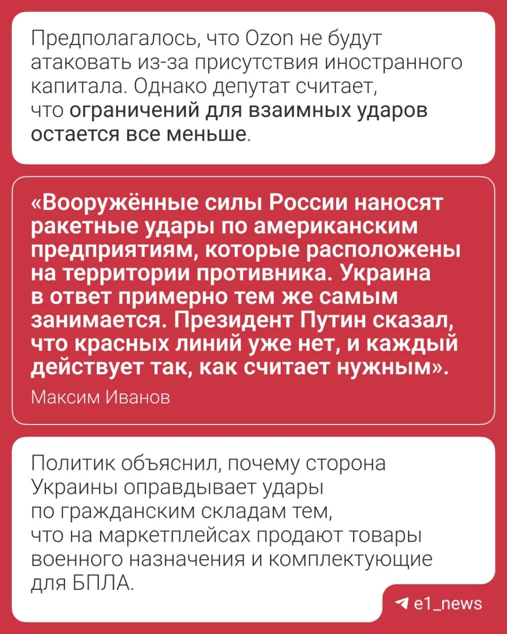 В Госдуме рассказали, почему склады Ozon оказались под ударом