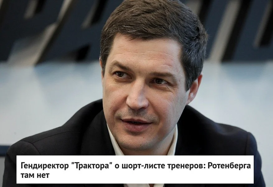 🗣 Генеральный директор 🚜"Трактора" Иван Савин прокомментировал информацию о том, что Роман