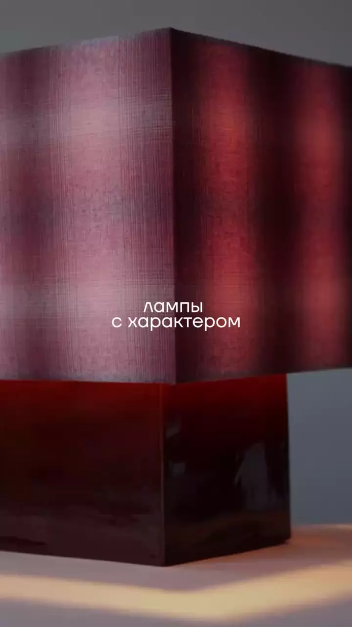 Больше идей для домашнего декора → Куб.Маркет