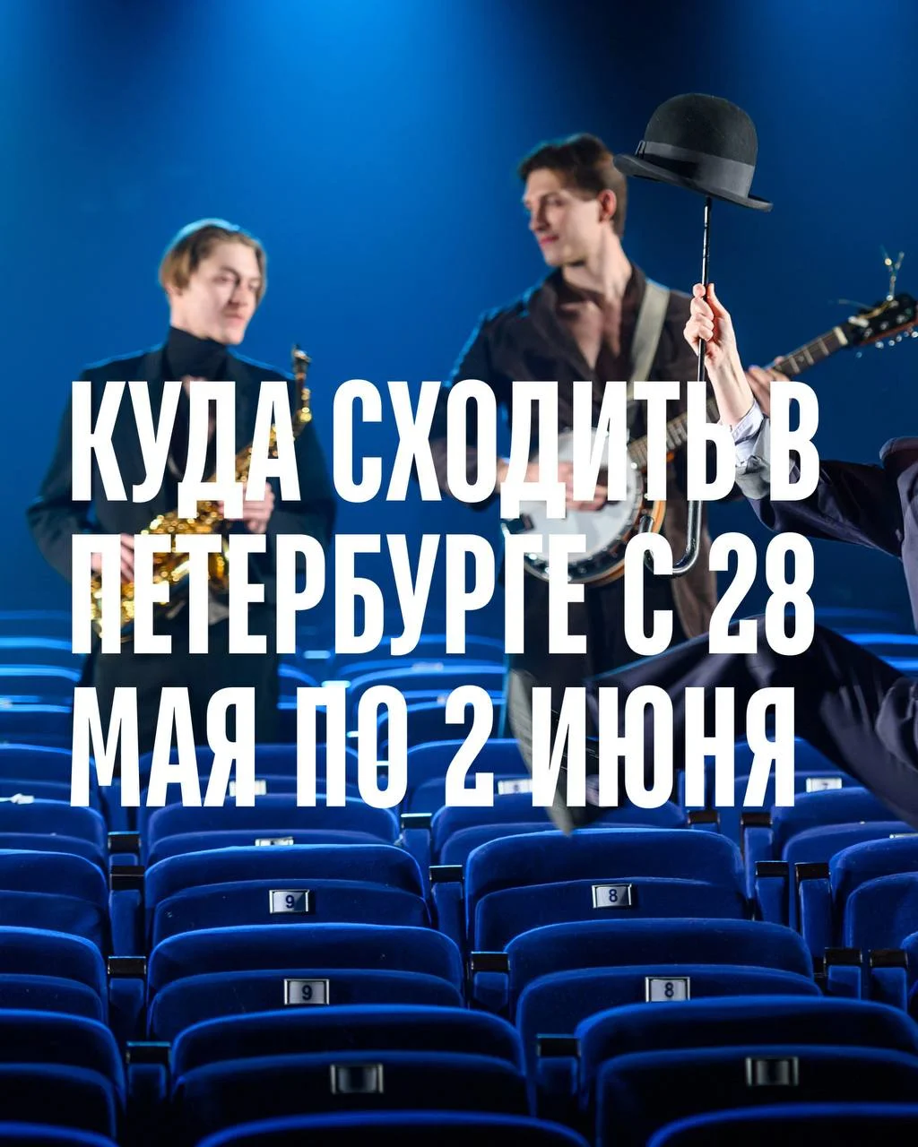 Мероприятия, приуроченные ко Дню города, концерты джазовой и классической музыки, а также спектакль