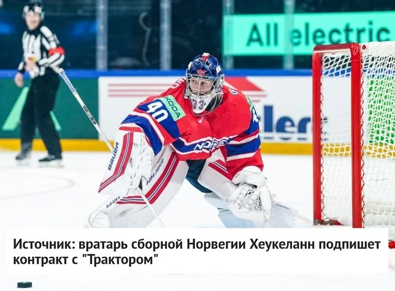 👷♂️ Сообщается, что вратарь сборной 🇳🇴 Норвегии Хенрик Хеукеланн подпишет двухлетний контракт с