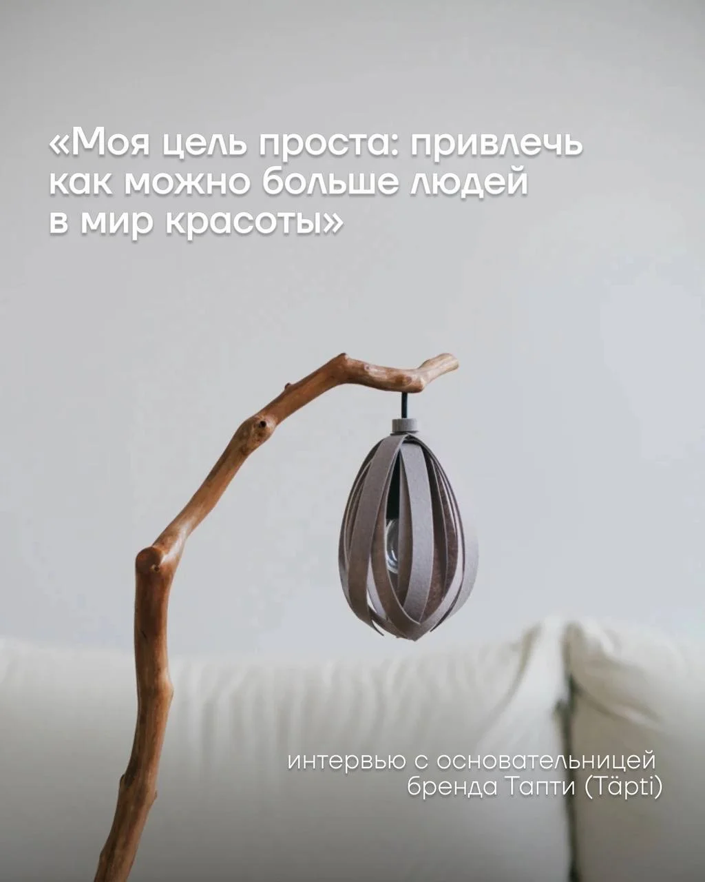 Как сделать простую деталь интерьера — произведением искусства?