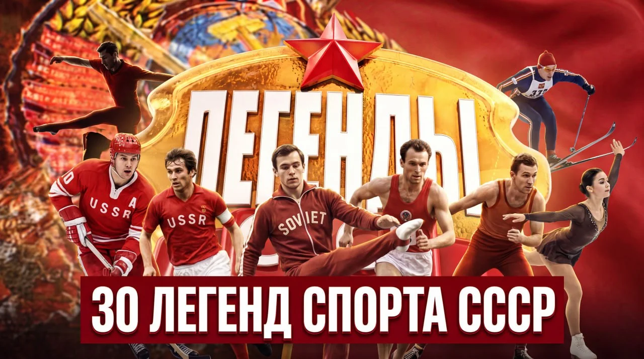 30 историй великих спортсменов СССР 👏