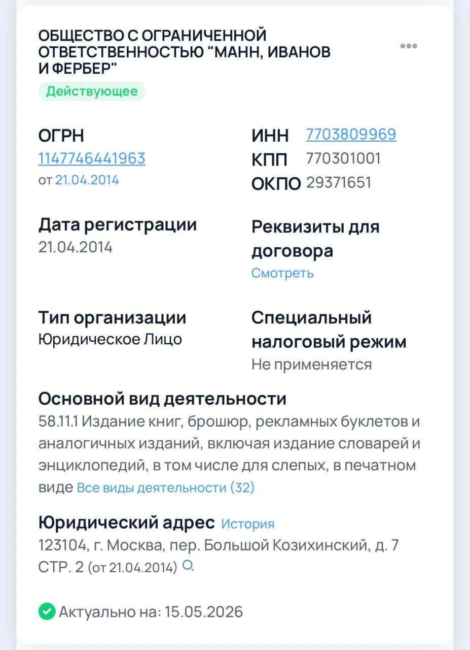 Издательство МИФ зарабатывает 486 млн рублей чистой прибыли на книжках. Выручка — 2,6 млрд рублей