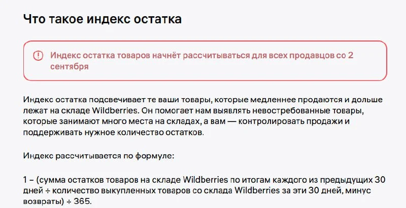 Wildberries объяснил, как считать индекс остатка